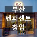 텐퍼센트 네이버블로그