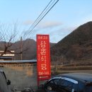 상촌식당 (충주) 다녀왓습니다 이미지