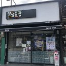 얌샘김밥 도통점 이미지