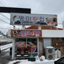 해당화민박 | [강원/진부] 명미횟집 l 모나 용평 대관령 유일의 생선구이 맛집