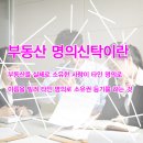 명의신탁 부동산 처분의 &#39;횡령죄&#39; 처벌에 관한 법원 판결 기사 이미지