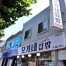 오가네 집밥 이미지