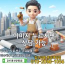 종로 누수 있는 노후된 건물(빌딩)의 철거 및 옥상 우레탄 방수 시공 방법