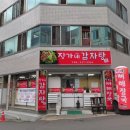 장가네감자탕 이미지