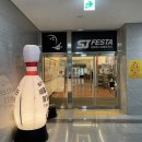 대평게임장 | 세종 페스타 볼링장 최대 규모 최신식 시설 내돈내산 다녀온 후기!
