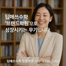 안쌤수학교습소 네이버블로그