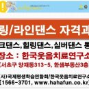 레크라인댄스 이미지