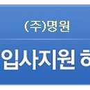 (주)명원