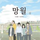 망월
