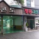 계룡그린콘도 이미지