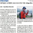 오석환걷기강사, 코로나19 극복&종식 염원 (원주~서울 광화문) 150km 걷기 대행진 (강원도민일보) 뉴스 기사 보기 이미지