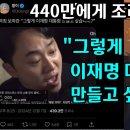 440만에게 조리돌림 당한 짤 이미지