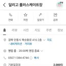 달리고롤러스케이트장