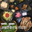 오늘은 좋은날 | 제주 외도동맛집 오늘은좋은날 외도본점 소갈비 후기