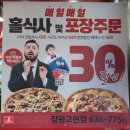 장평한의원 | [거제 피자] 7번가피자 - 갓성비 존맛탱 피자 후기