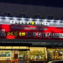 어부네코다리조림대구점 | 거진어부네코다리 대구성서점 - 달서구 이곡동 모임하기 좋은 코다리조림 맛집