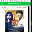 김경호 홍경민 콘서트 이미지