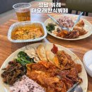 성남 남위례역 바로 앞에 위치한 9,000원 한식뷔페 솔직리뷰 [다오래한식뷔페]