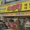 요리비아구찜 이미지