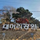 보배공원 이미지