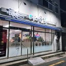 미식천국 | [2025-10-29/수] 연산동 맛집 미식천국에서 순두부찌개 혼밥 후기