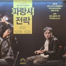 양손프로젝트 연극 [파랑새] 이미지