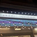 스낵플릭스 | '청주 성안길 / 친구들 & 연인들과 OTT, 닌텐도 즐기기 좋은 곳 '플릭스맨션' 솔직 후기