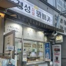 경성꽈배기일산