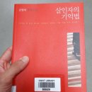 [감상평] 살인자의 기억법 (영화+책) 이미지