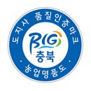 충청 농업소식▒“도지사 품질인증 농산물 신청하세요” 이미지