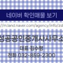 성공공인중개사사무소 이미지