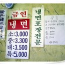 동아냉면 이미지