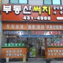 써치부동산공인중개사사무소 이미지