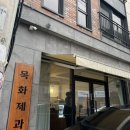 대전 용문역 빵집 탄방동 소금 빵 맛집 목화제과 내 돈 내산 후기
