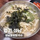 송송돈까스 수정점 | 태평중앙시장맛집 성남중앙칼국수, 성남맛집 칼국수·비빔국수 후기