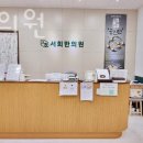 서희한의원 네이버블로그