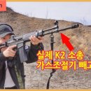 K2 소총 가스 조절기, 힌지, 처치, 소부대 전투사격 이미지