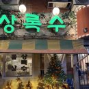 상록수집 | 압구정고기집 상록수 압구정점 연예인들이 찾는 찐맛집 후기