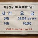 건강안마원 | 인천 계산동 국가 공인 마사지샵 ‘계양건강안마원’ 60분 마사지 후기