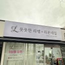 청호초등학교 | 목포 옥암동 네일샵 추천 리본네일 풋풋한리쌤 목포점 방문 후기