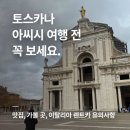 안젤리마트 | 토스카나 렌터카 자유여행 - 소도시 투어, 아씨시 맛집 추천