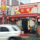 차이나명가 이미지