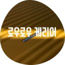돈나와라 | 로우로우 캐리어 / AIR 65L 28inch sunset yellow 오사카여행 내 돈 내산 실 사용후기 단점포함