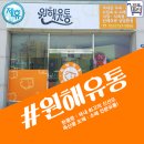 원해유통
