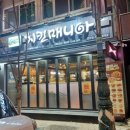 치킨매니아 연수점 이미지