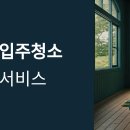 김제 입주청소 업체 선택 완벽 가이드: 호남평야 농업도시 특성을 고려한 스마트 청소 노하우