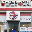 응급실국물떡볶이 - 남구 용소로28번길 10 | 응급실국물떡볶이
