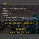 달라짐 관리자/정직/파트/프리 구합니다!! 경험이 부족해도 교육을 통해서 만들어 드립니다!! 걱정 하지 마세요 지원하십쇼!! 이미지