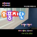 4216 | 청주외풍차단 흥덕구 우성아파트 창문바람막이시공