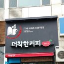 더착한커피 이미지